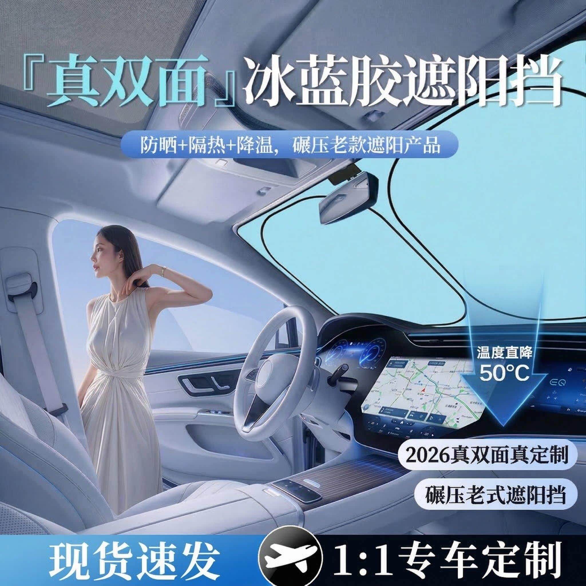 2026新款汽车防晒隔热遮阳前挡风玻璃遮光罩小车遮阳帘车内遮阳布