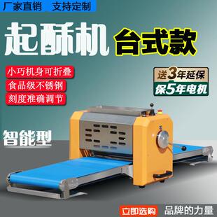 起酥机商用全自动面包开酥机丹麦立式 酥皮机 蛋挞压面机小大型台式
