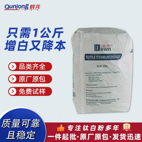 道恩R-2195钛白粉 R-2295钛白粉 通用金红石型二氧化钛 亲水增白