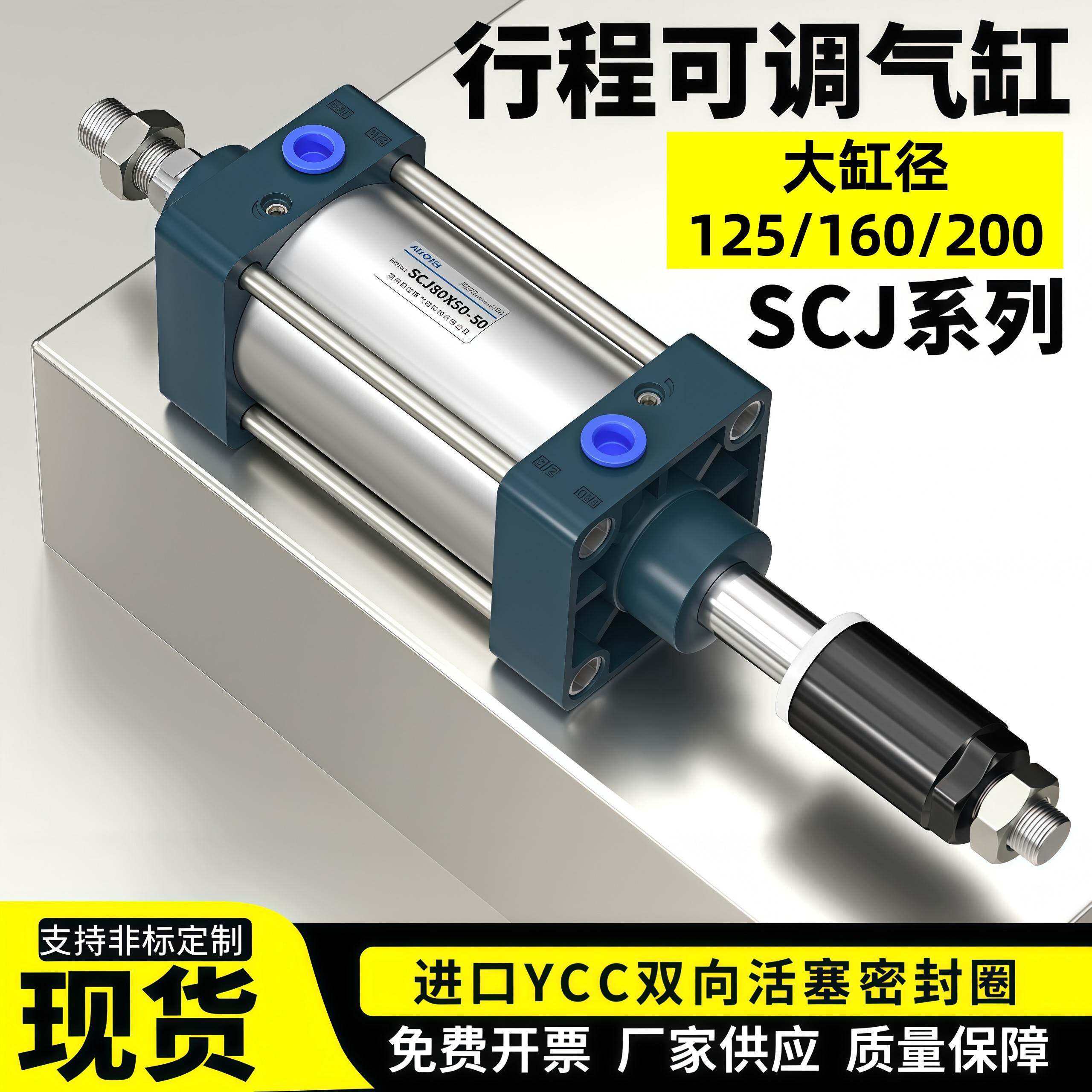 SCJ可调行程标准气缸SCJ125X160X200X50X75X80-100X125X150-50-75