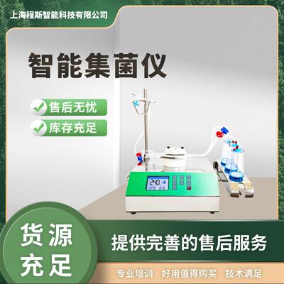 CSI-TE057集菌仪售后完善测试结果准确