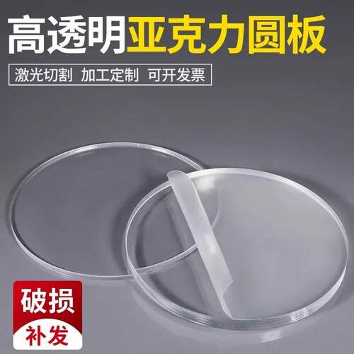 圆片板定制加工圆形板有机玻璃塑料板激光切割水晶高透明度