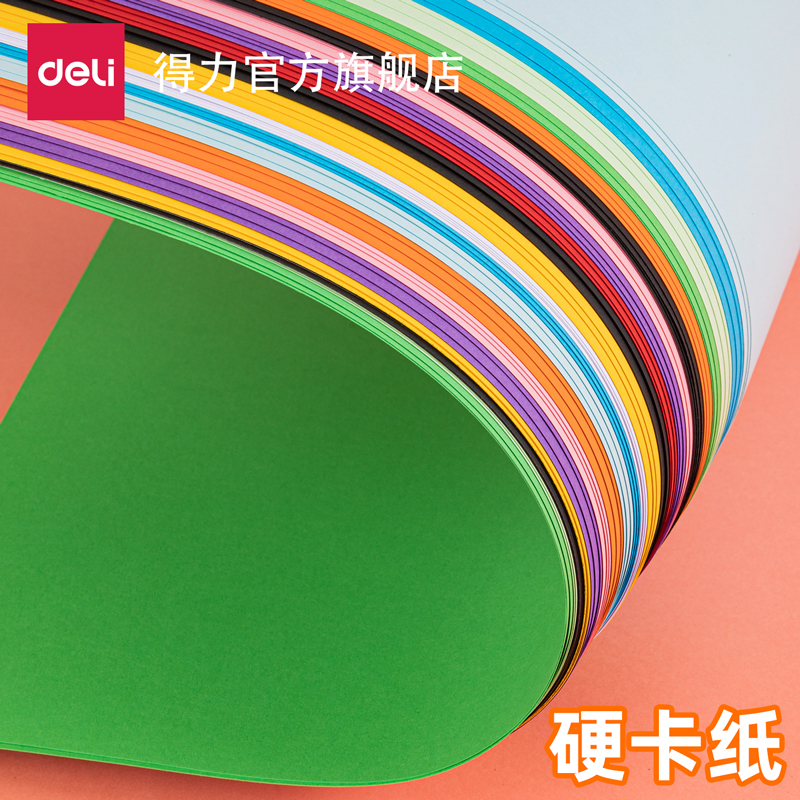 得力折纸彩纸a3/a4幼儿园宝宝儿童小学生手工专用硬卡纸剪纸书彩