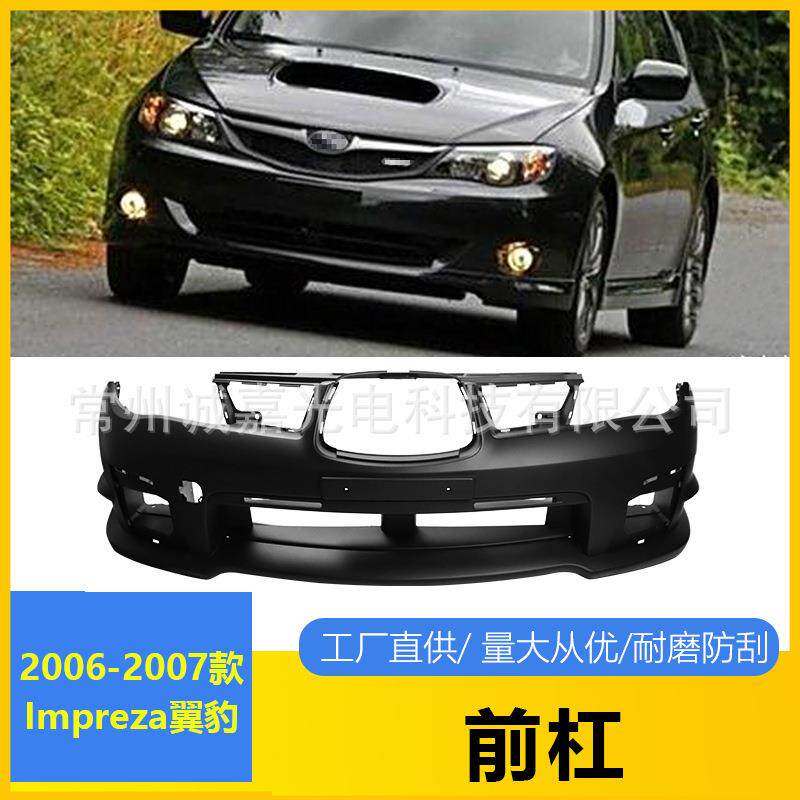 适用于 06-07年Impreza翼豹前杠斯巴鲁前保险杠 Impreza改装前杠
