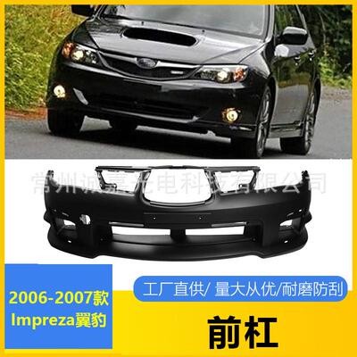 适用于 06-07年Impreza翼豹前杠斯巴鲁前保险杠 Impreza改装前杠