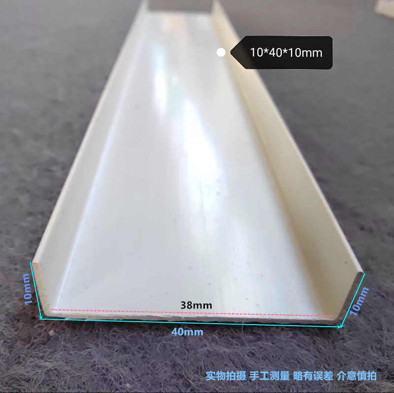 A 塑料U型线条 白色pvc收边条 扣边条 门口压边条 量大优惠