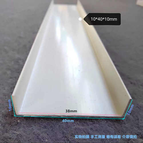 A 塑料U型线条 白色pvc收边条 扣边条 门口压边条 量大优惠