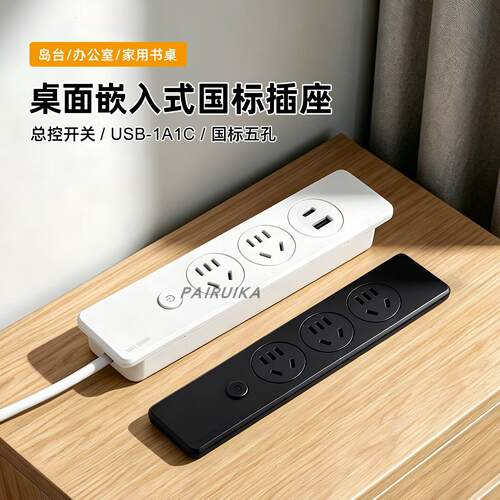桌面嵌入式插座超薄内嵌式抽屉内装电源插排电脑桌快充延长线插座