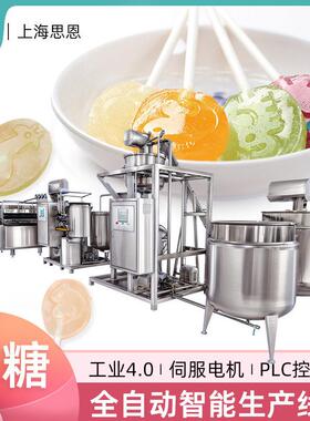 棒棒糖熬煮成型设备思恩糖果成型机全自动棒棒糖浇注生产线