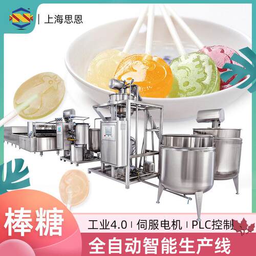 棒棒糖熬煮成型设备思恩糖果成型机全自动棒棒糖浇注生产线
