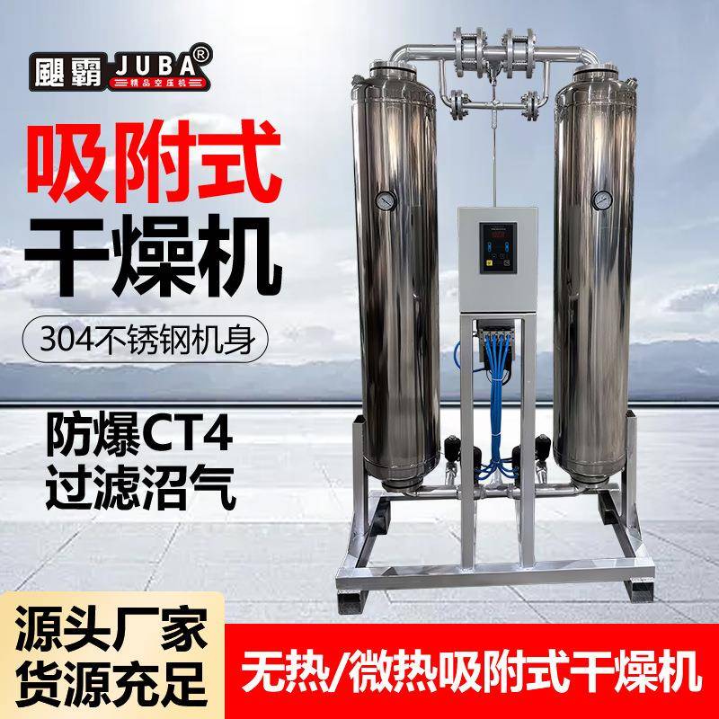 不锈钢微热吸附式干燥机压缩空气激光切割机吸干机空压冷干机