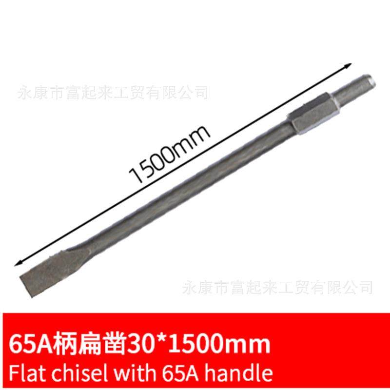 65A电镐1500mm长扁凿镐尖