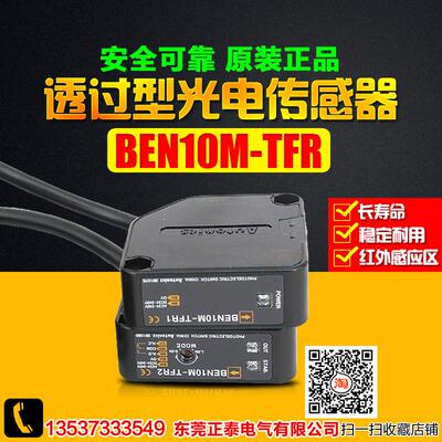 原装正品Autonincs/奥托尼克斯 BEN10M-TFR 对射光电开关传感器