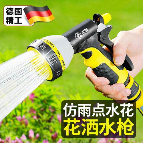 德国浇花水枪浇菜浇水水管洒水撒水喷雾淋花家用冲洗花园喷头