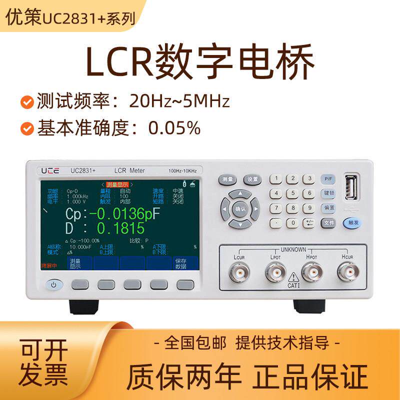 优策UC2831+高频数字电桥测试仪UC2878/UC2836B/UC2876/UC2835B+