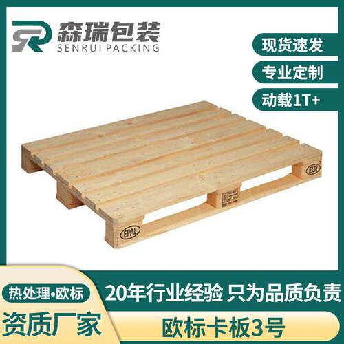 全新欧标3号蒸熏木卡板EPAL叉车运输地台垫板IPPC实木托盘栈板