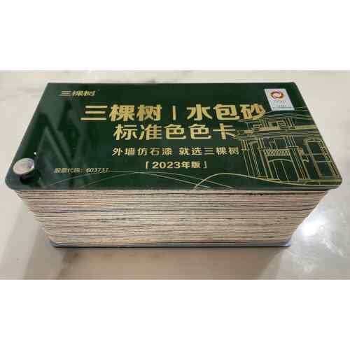 三棵树水包砂标准色色卡外墙防石漆专用