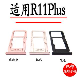 适用于OPPO R11plus卡托 R11plusKT卡托卡槽 手机外壳插卡槽卡套