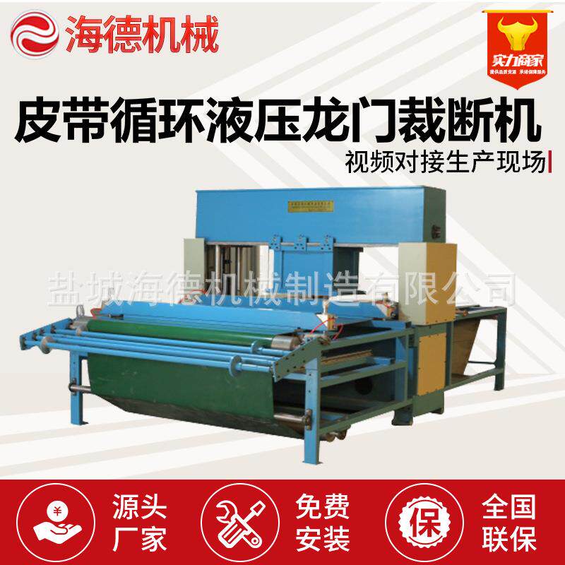 皮带式送料龙门自动裁断机 液压移动横移式下料机 鞋垫冲床