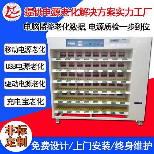 智能电子负载USB电源测试老化架充电器老化设备自动充老化架