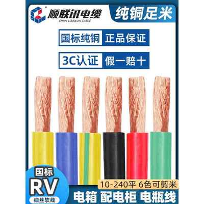 国家标准阻燃剂Rv10 16 25 35 50 70 95 120方形电池多股软线铜线