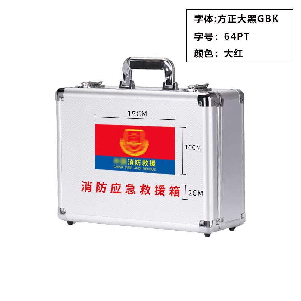 /铝箱铝合金消防交底 手提工具箱铝  消防应箱急箱消防工具箱 包