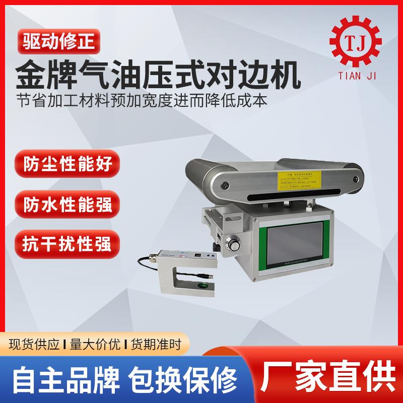 台湾品厂家直销纠偏一体机纠质偏控制制器伺服光电边纠偏控KSN对