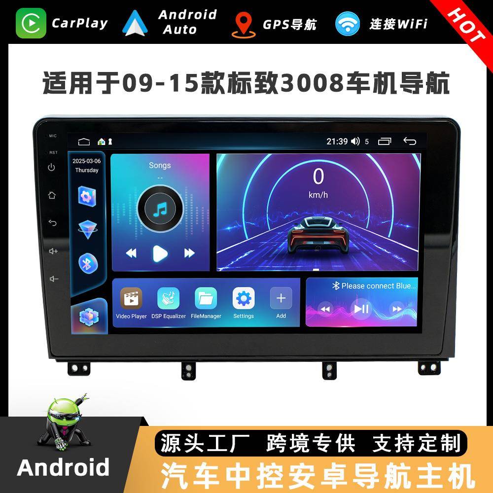 适用于09-15款标致3008车载安卓导航一体机四核/八核方易通中控屏