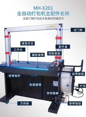 MH-X201A永创全自动打包机高台两相220V伏电PP打包带MH-201