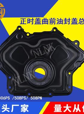 适用路虎正时盖前端306PS 508PS 508PN 曲前油封盖总成LR011995