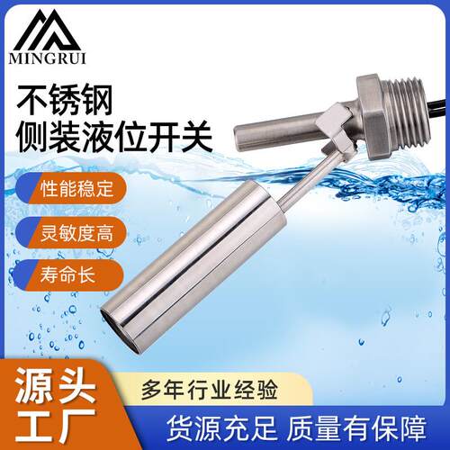 1/2NPT螺纹不锈钢侧装浮球液位开关简便式液位传感器水流开关