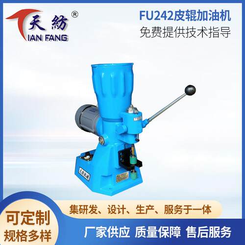 小型FU242皮辊加油机设备粗细纱胶辊纺织厂用厂家直供销售