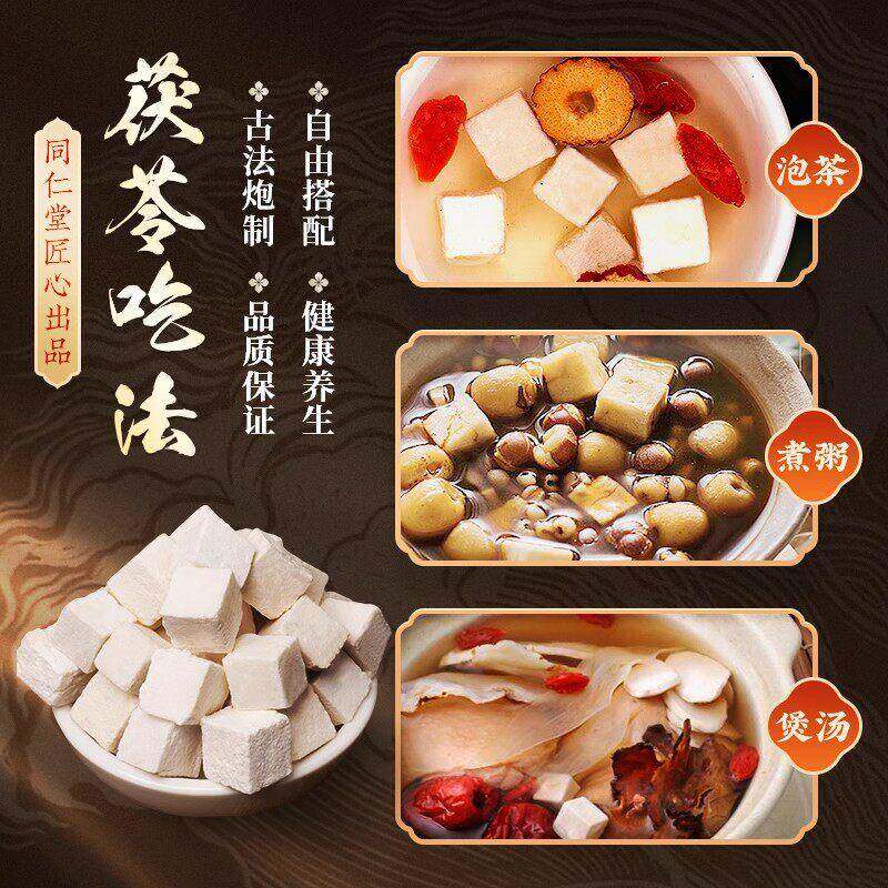 同仁堂茯苓中药材正品野生云南白茯苓老树芡实干姜五指毛桃泡茶水