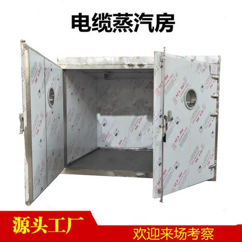 厂家直供电缆蒸汽房新型高温承压全自动电缆蒸房蒸汽交联房