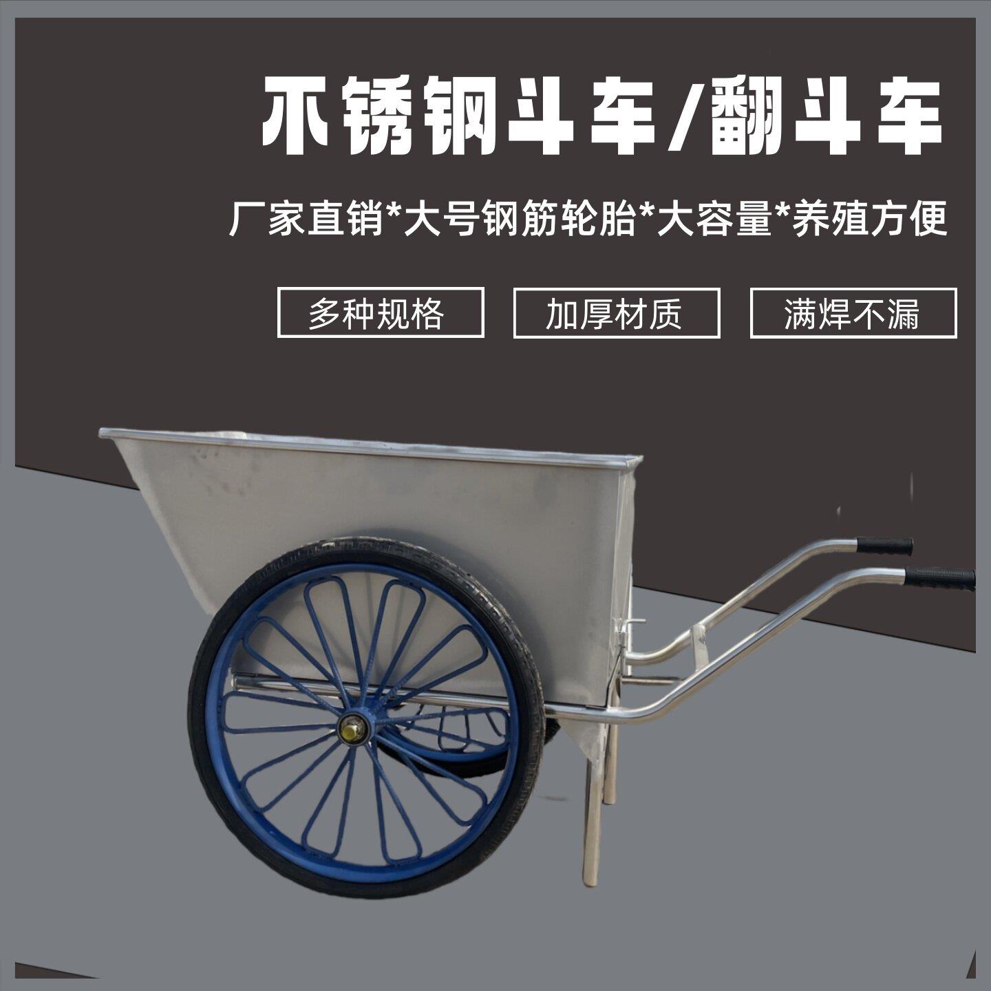 不锈钢斗车加厚翻斗车物料手推车养殖场猪场喂料手推车两轮推粪车