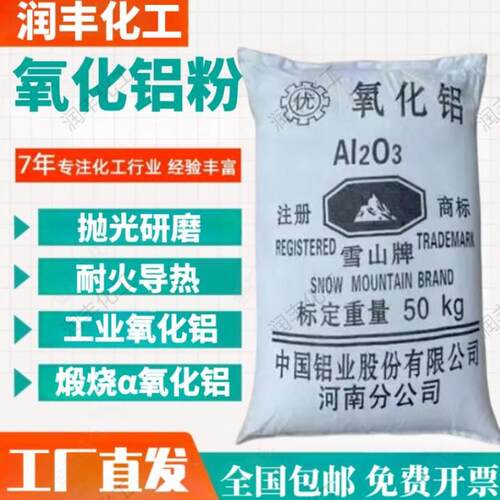 高纯纳米氧化铝粉超细三氧化二铝AL2O3抛光粉末微米氧化铝陶瓷粉