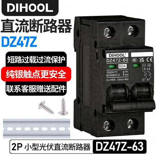 小型直流断路器DC1000V太阳能光伏新能源专用空气开关2P直流空开