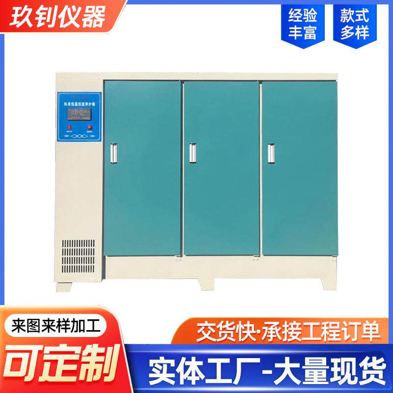 恒温恒湿养护箱恒温恒湿水泥保温柜砼试块标养箱混凝土养护箱