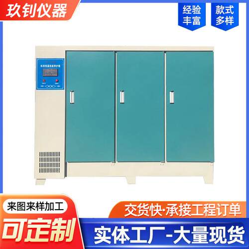恒温恒湿养护箱恒温恒湿水泥保温柜砼试块标养箱混凝土养护箱
