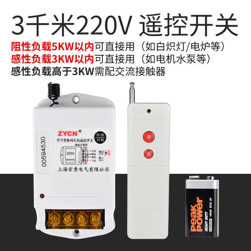 高档线遥控开无关 电机抽水泵灯大功远程智率能控制器22V/380V遥