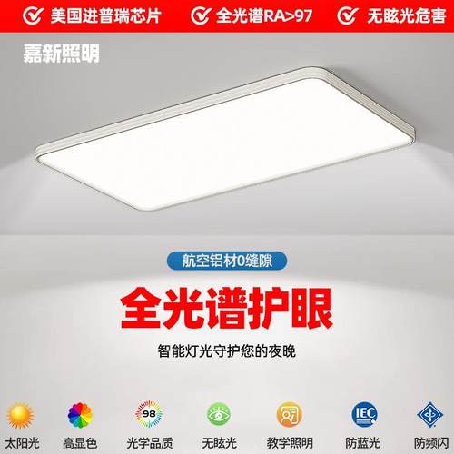 全光谱普瑞超薄无缝隙护眼灯led吸顶灯客厅灯现代简约房间卧室灯