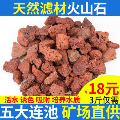 鱼缸天然过滤材料火山石水族造景滤材罗汉鱼专用起头底砂红火山