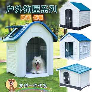 狗窝金毛狗房子可拆洗宠物别墅塑料狗笼子室内狗笼大型犬狗屋户外
