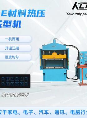 10T伺服控制PE材料小型热成型机家电控制装饰面板标牌热压机