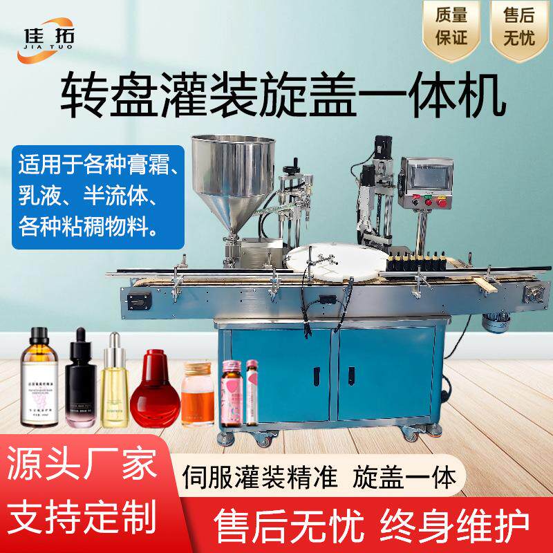 全自动灌装旋盖一体机口服液转盘式罐装机精华液红酒瓶精油生产线