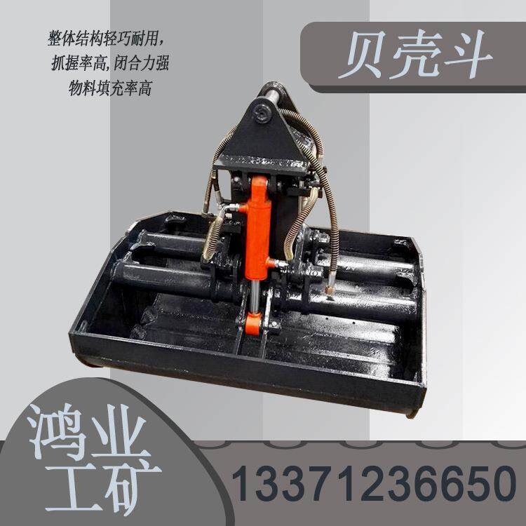 贝壳斗 挖机属具斗 垃圾清运斗 鸿业矿粉抓取工具 单油缸驱动