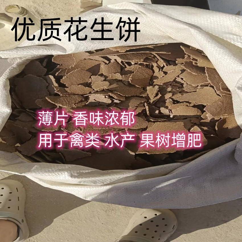 花生麸饼 油坊鲜榨浓香花生饼 猪牛羊饲料添加 水产养殖饲料级