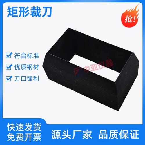 矩形裁刀防水卷材裁刀矩型裁刀正方形裁刀长方形裁刀异型裁刀