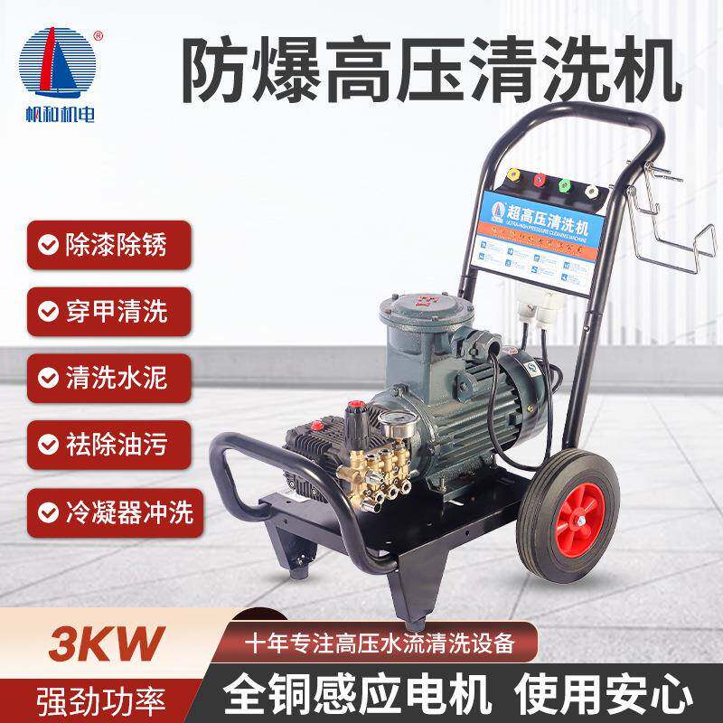 3KW防爆高压洗车机大功率电动便携式防爆高压清洗机商用