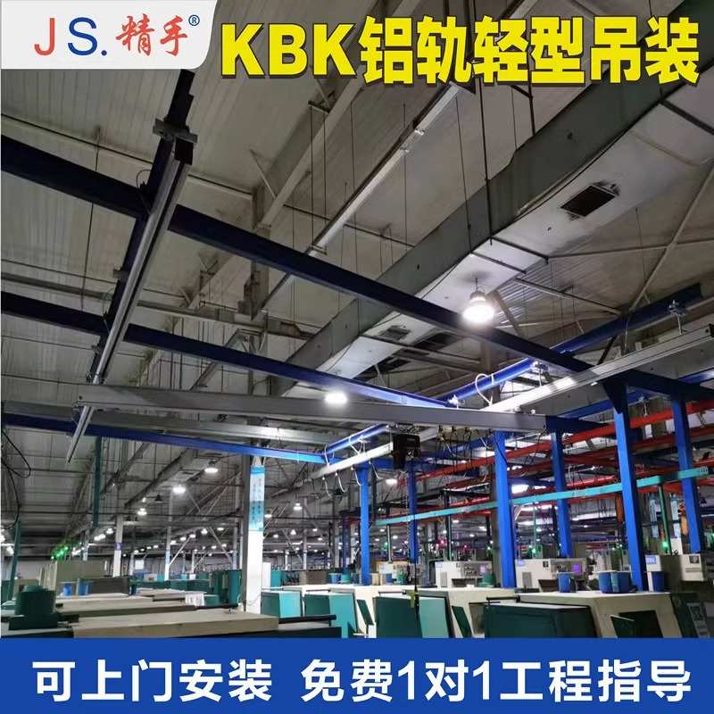 KBK铝合金轨道柔性组合吊机轻型起重机KBK铝轨轻小型搬运机